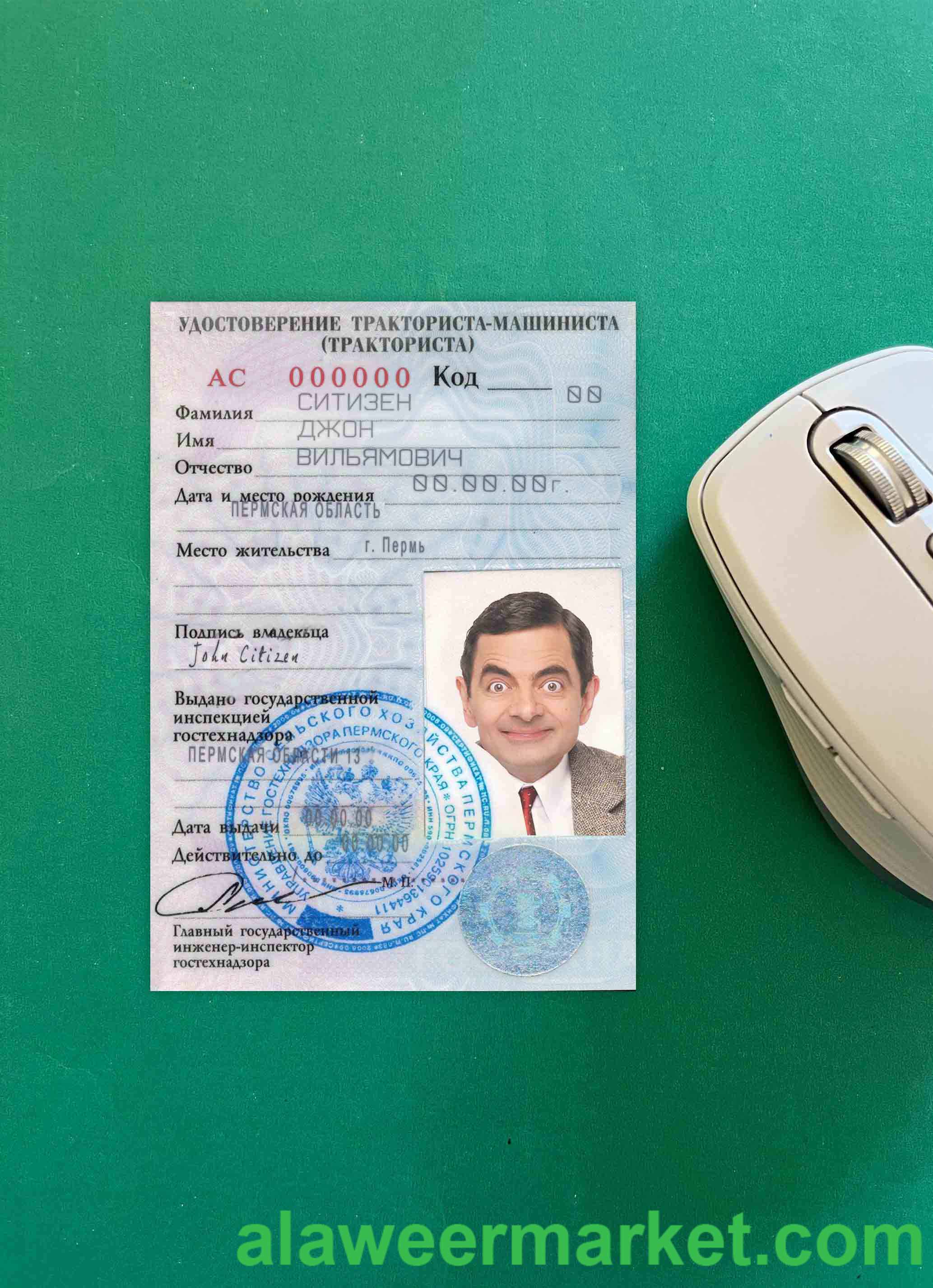 Russia driving license (Удостоверение тракториста-машиниста) photolook